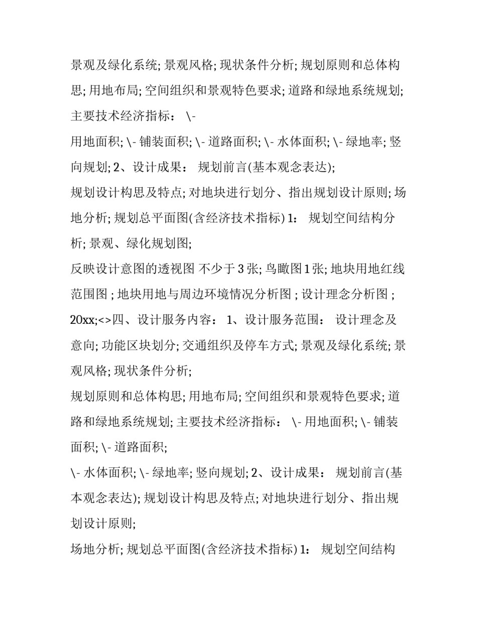 委托建筑设计协议书(三篇)_第2页
