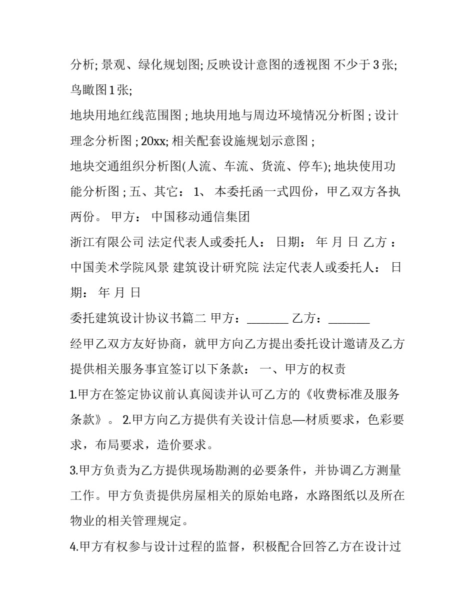 委托建筑设计协议书(三篇)_第3页