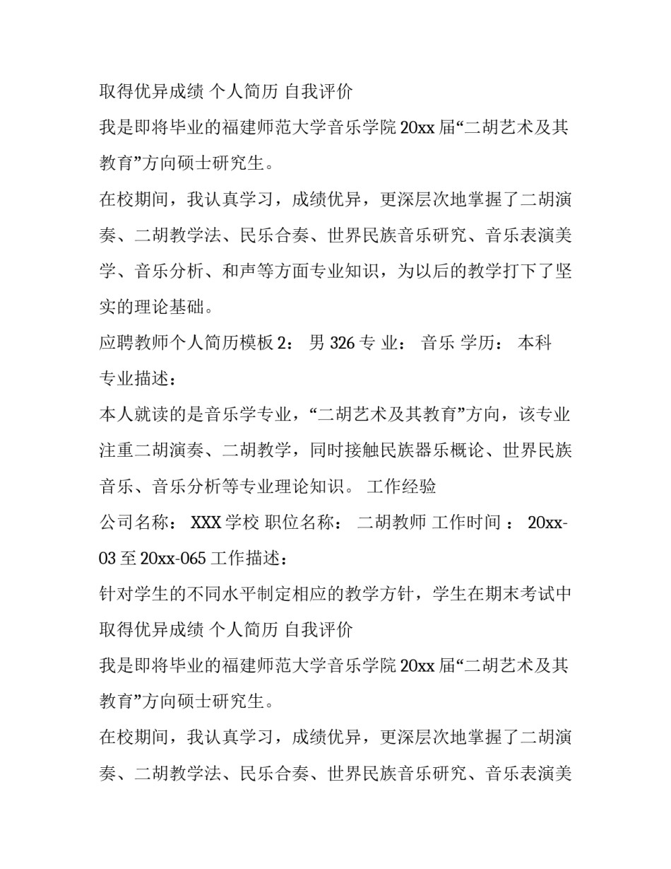 应聘教师个人简历模板2篇_第1页