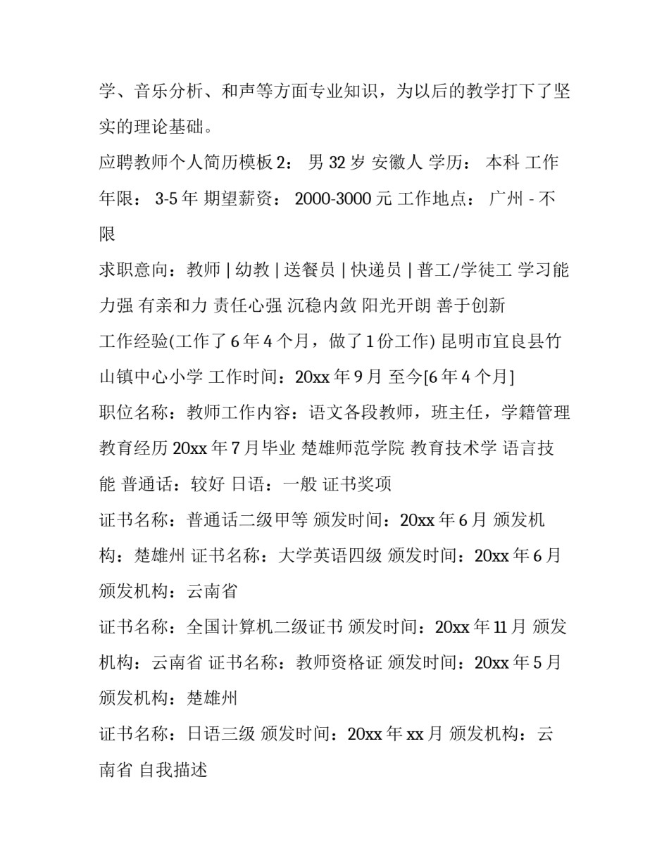 应聘教师个人简历模板2篇_第2页