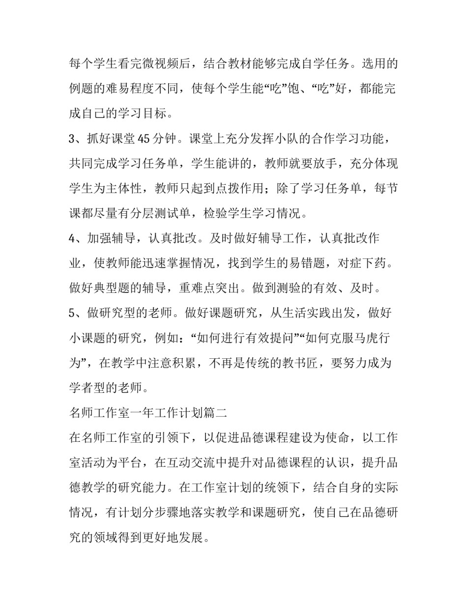 2023年名师工作室一年工作计划(五篇)_第2页