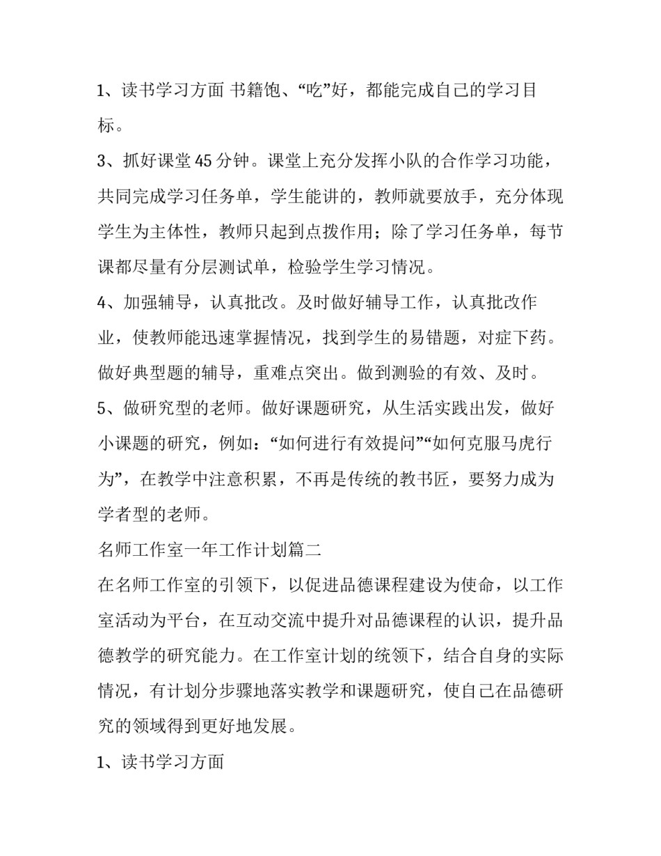 2023年名师工作室一年工作计划(五篇)_第3页