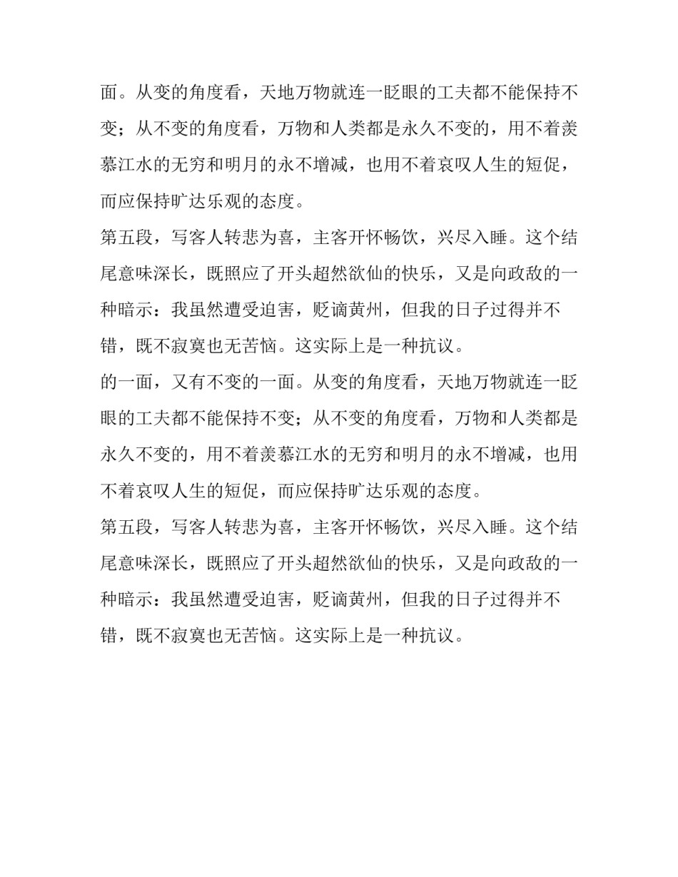 文言文《赤壁赋》的结构分析_第2页