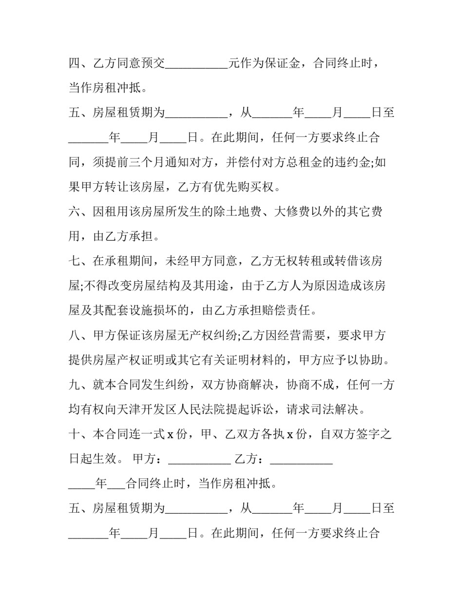 最新个人精简房屋租赁合同 个人简易版租房合同(二十篇)_第2页