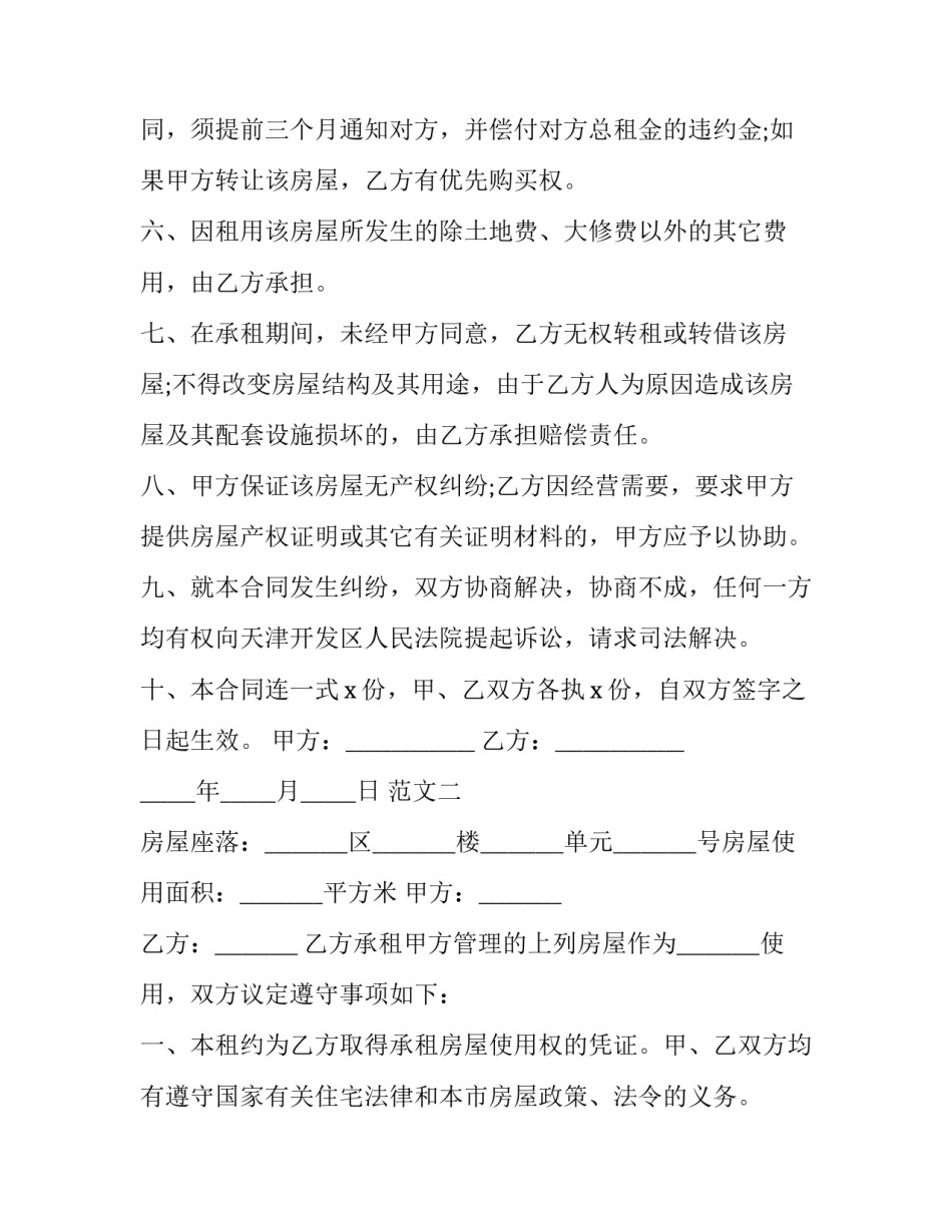 最新个人精简房屋租赁合同 个人简易版租房合同(二十篇)_第3页