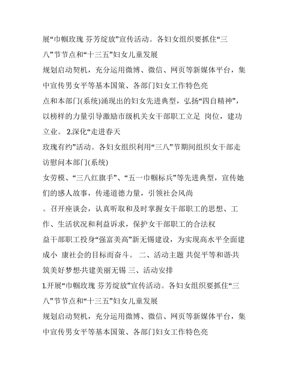3.8妇女节活动的通知_第2页