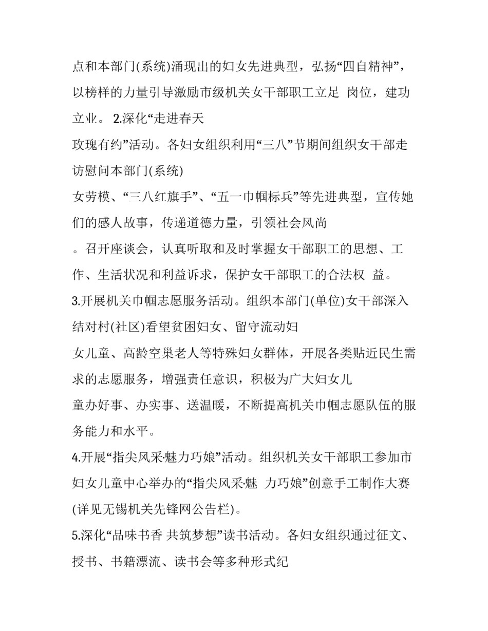 3.8妇女节活动的通知_第3页