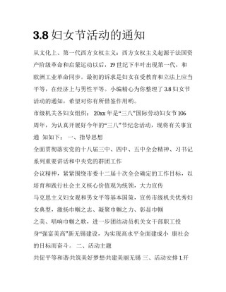 3.8妇女节活动的通知