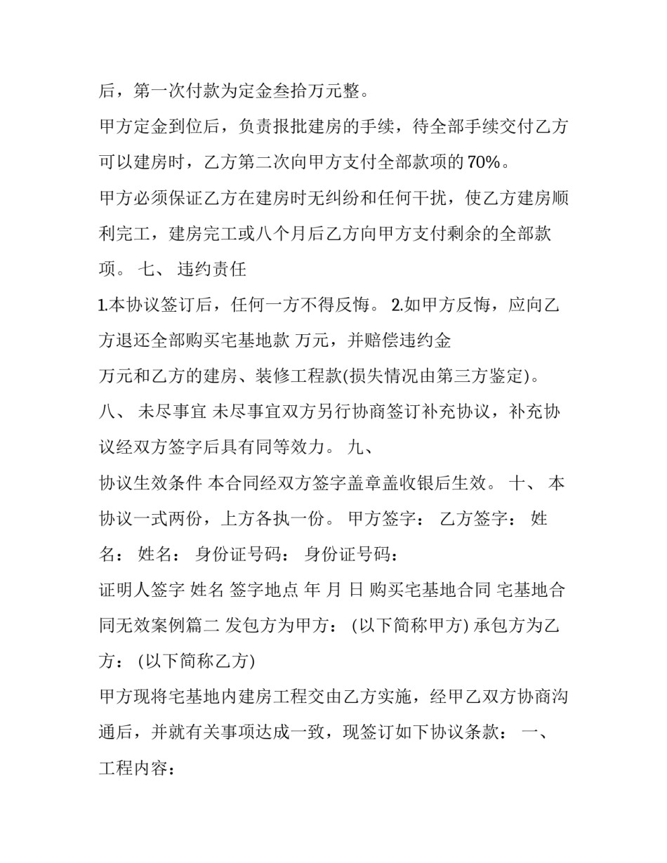 最新购买宅基地合同 宅基地合同无效案例(9篇)_第3页