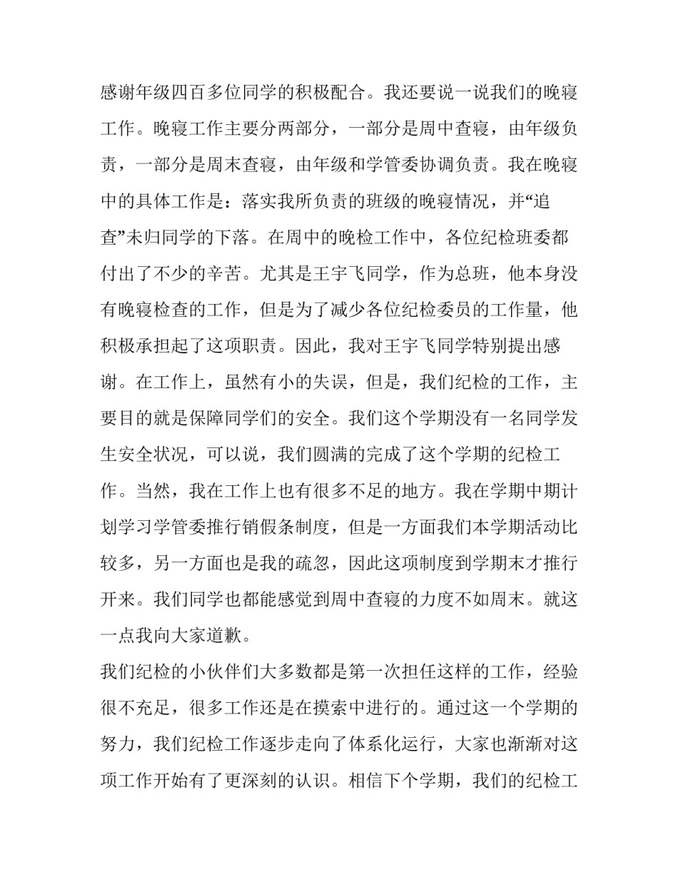 2023年纪检总班述职报告(3篇)_第2页