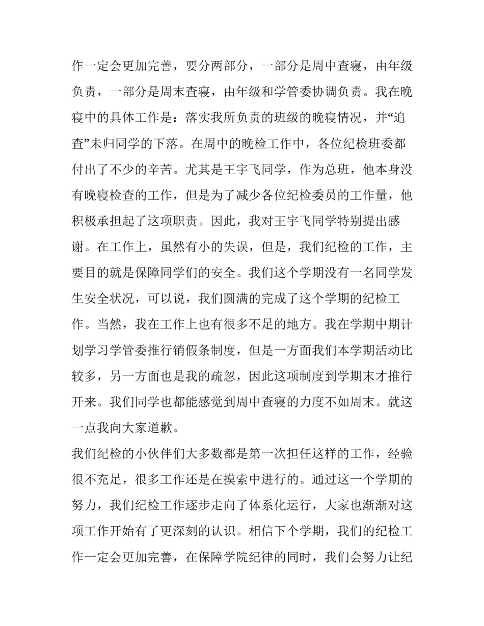 2023年纪检总班述职报告(3篇)_第3页