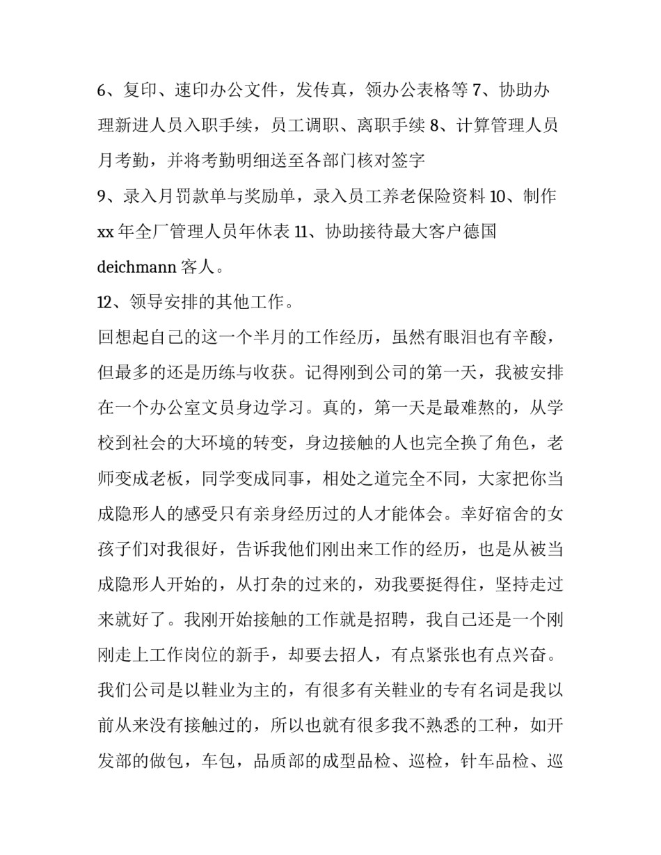 2023年毕业综合实践报告题目(优秀8篇)_第2页