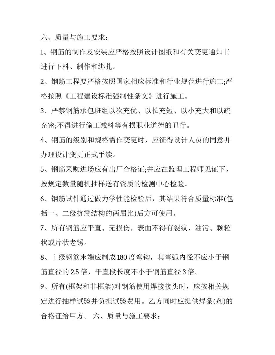 钢筋工程承包合同(二十八篇)_第2页