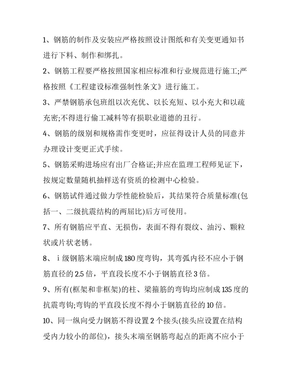 钢筋工程承包合同(二十八篇)_第3页