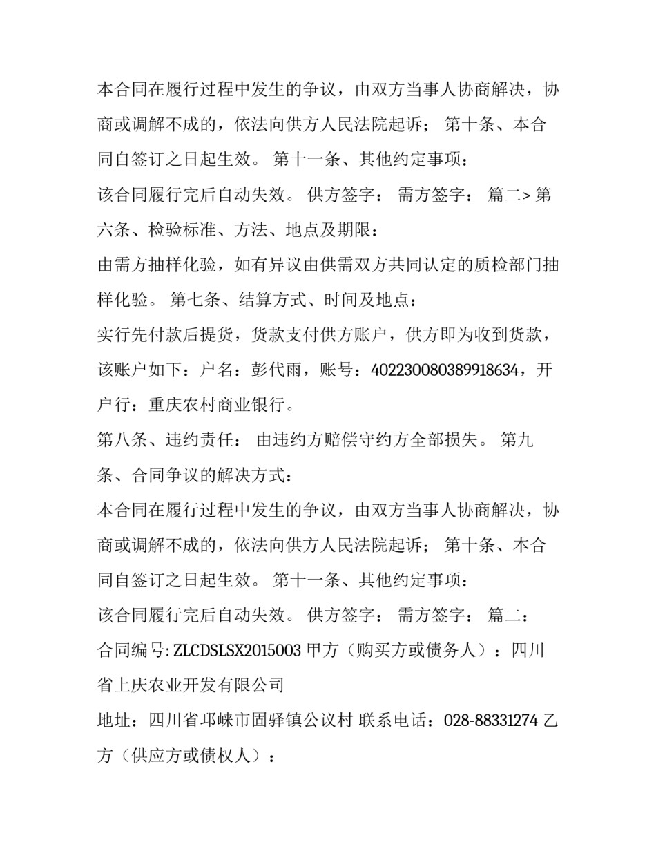 饲料购销合同九篇_第2页
