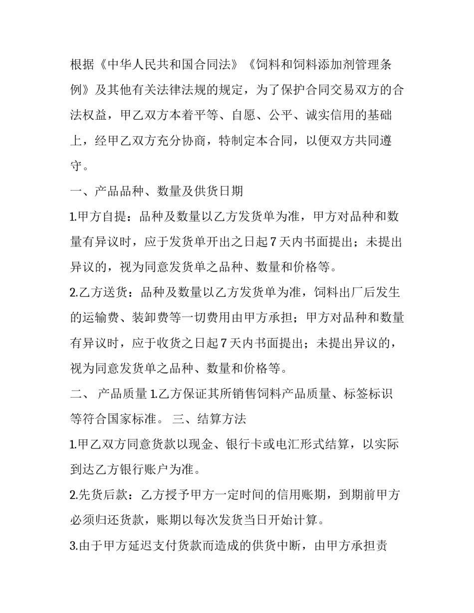 饲料购销合同九篇_第3页