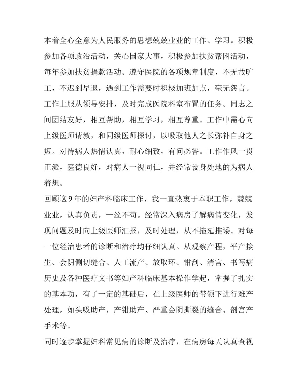 最新医师年度考核个人述职报告(精选8篇)_第2页