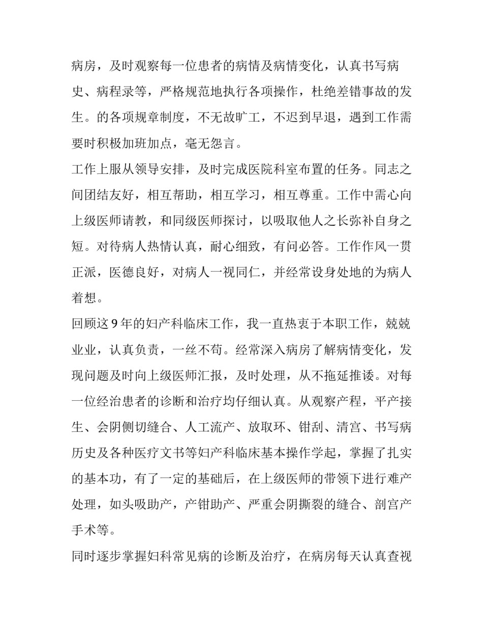 最新医师年度考核个人述职报告(精选8篇)_第3页