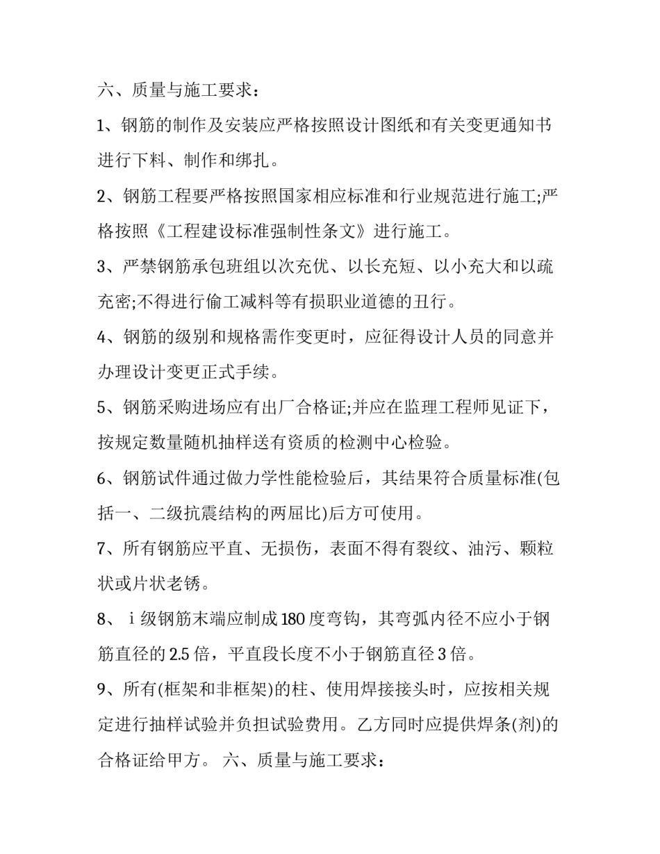 最新钢筋工承包合同书(28篇)_第2页