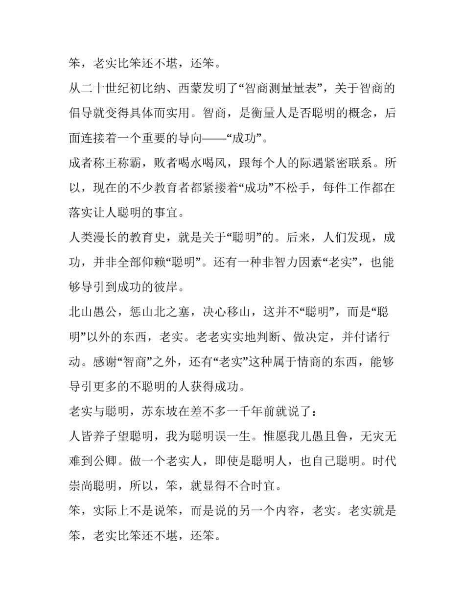 四川高考满分作文范文：老实的聪明人_第2页