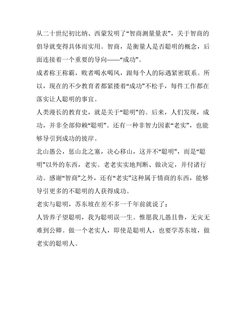 四川高考满分作文范文：老实的聪明人_第3页
