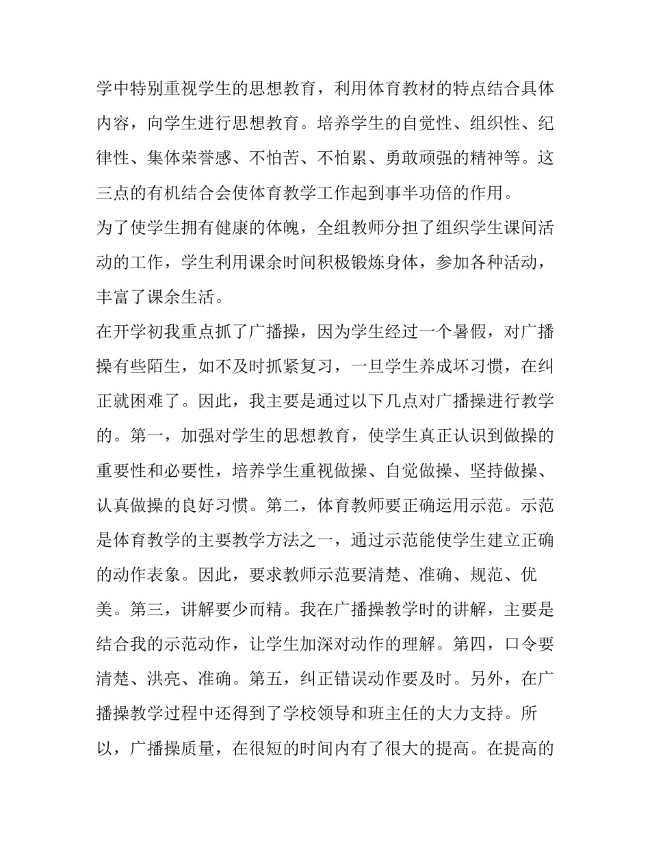 2023年体育老师年度工作报告(6篇)_第2页