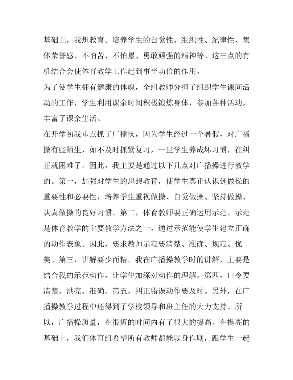 2023年体育老师年度工作报告(6篇)_第3页