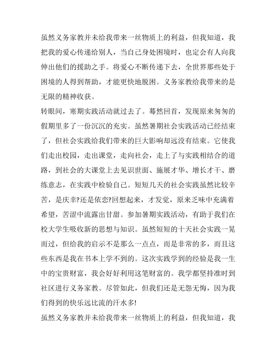 大学生家教社会实践报告_第2页