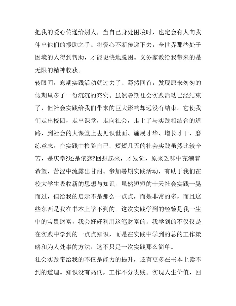 大学生家教社会实践报告_第3页