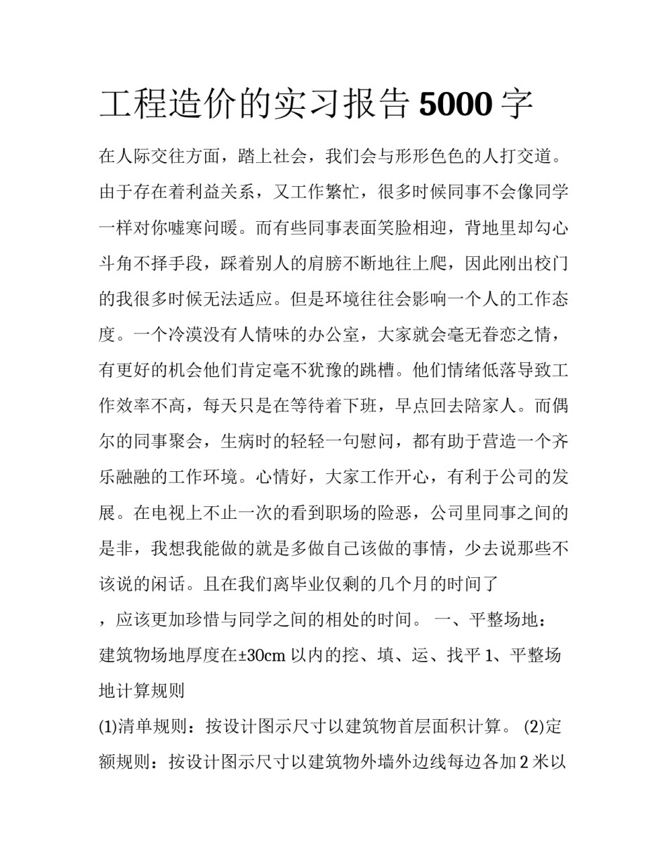 工程造价的实习报告5000字_第1页