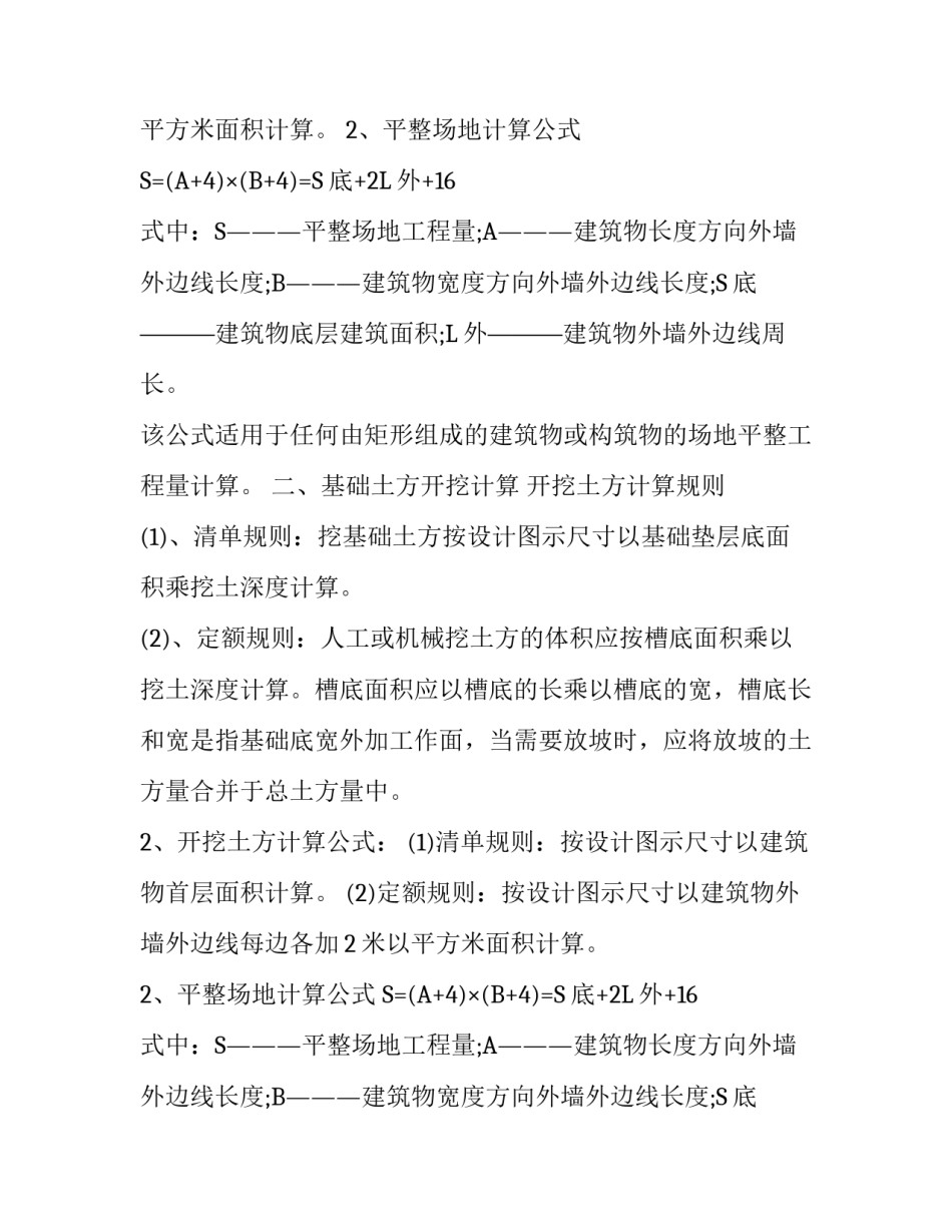 工程造价的实习报告5000字_第2页