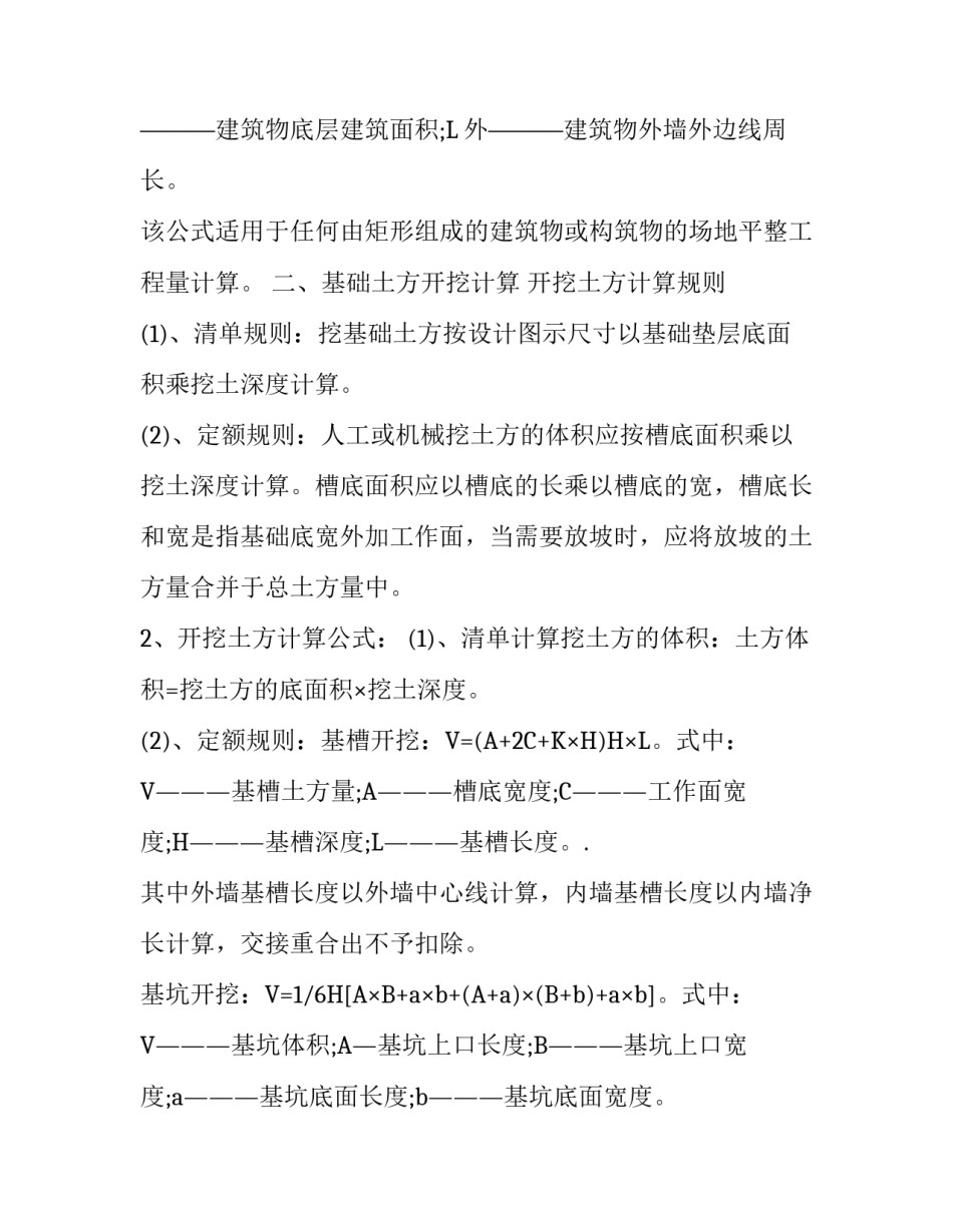 工程造价的实习报告5000字_第3页