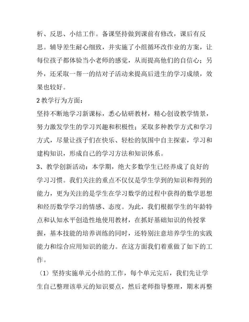 最新第一学期小学数学教研组工作总结 小学数学教研组工作计划和总结(20篇)_第2页