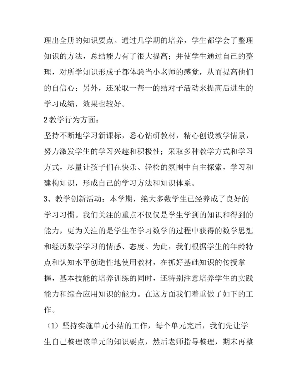 最新第一学期小学数学教研组工作总结 小学数学教研组工作计划和总结(20篇)_第3页