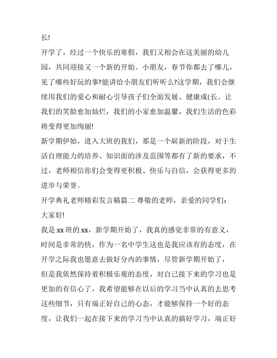 2023年开学典礼老师精彩发言稿(7篇)_第2页