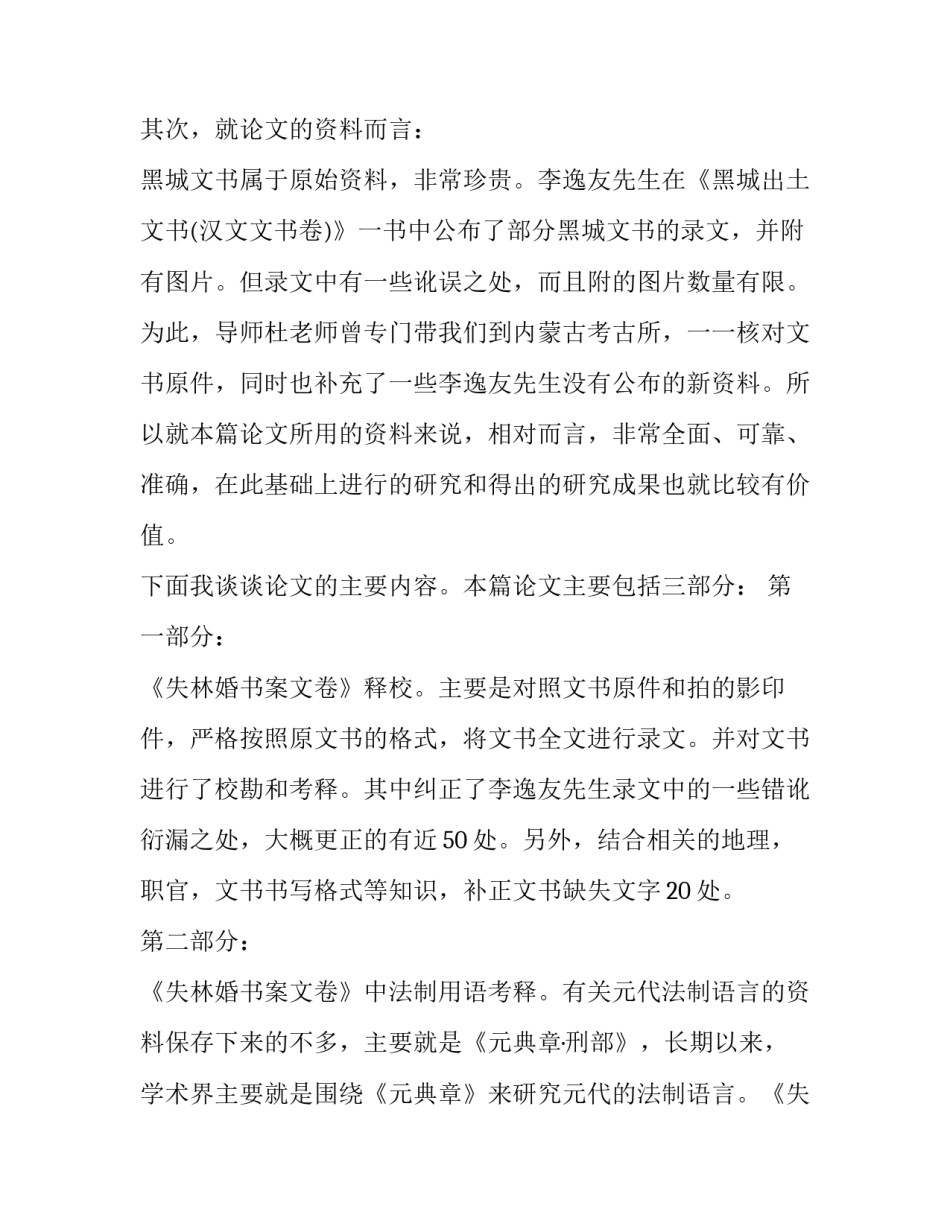 2023年毕业论文答辩发言稿 2023年毕业论文答辩时间(6篇)_第2页