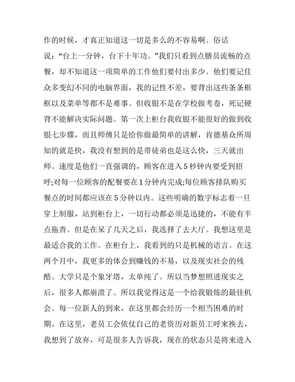 暑期肯德基餐厅社会实践报告_第2页