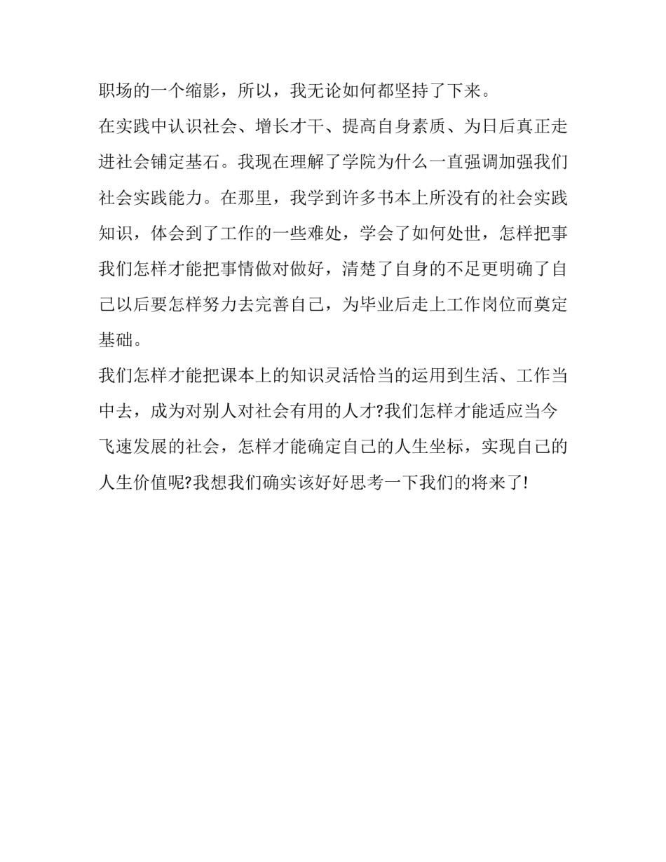 暑期肯德基餐厅社会实践报告_第3页