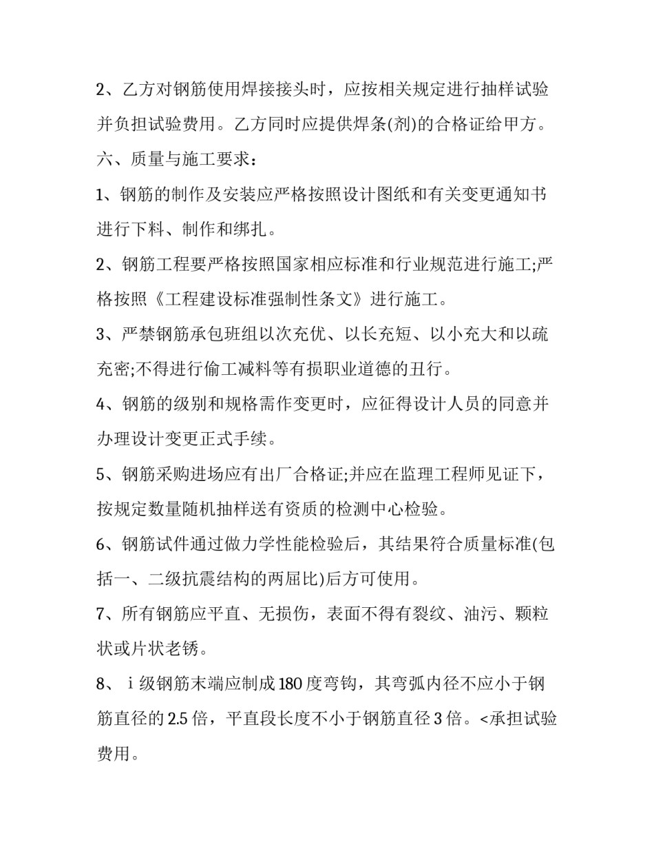 简单的钢筋工程承包合同书 钢筋工程承包协议(28篇)_第2页