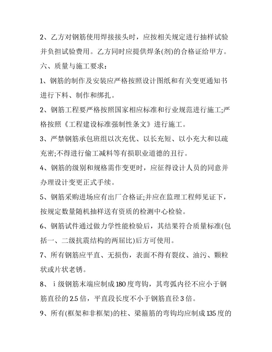 简单的钢筋工程承包合同书 钢筋工程承包协议(28篇)_第3页