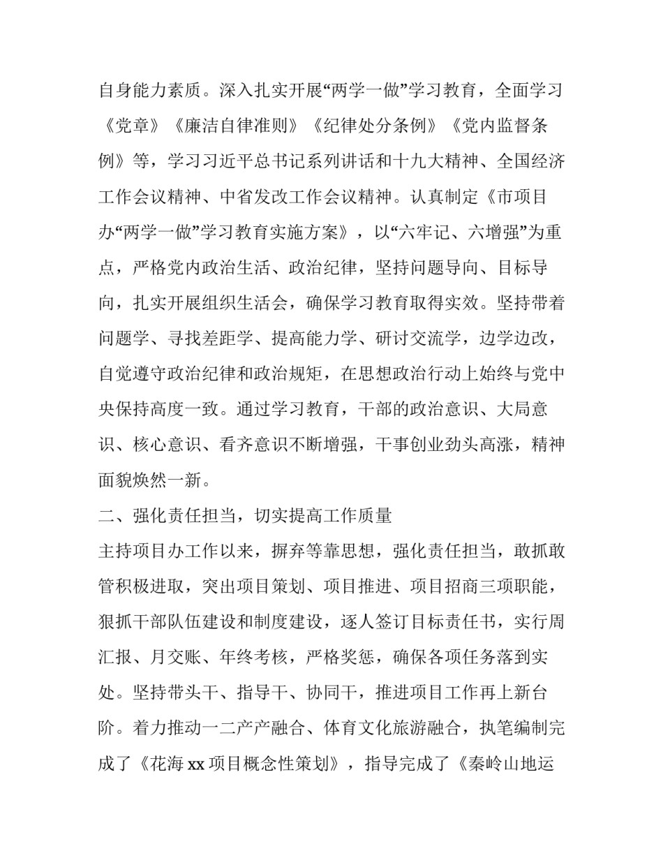 2023年县长述职述德述廉报告范文 乡长述职述德述廉报告2023(13篇)_第2页