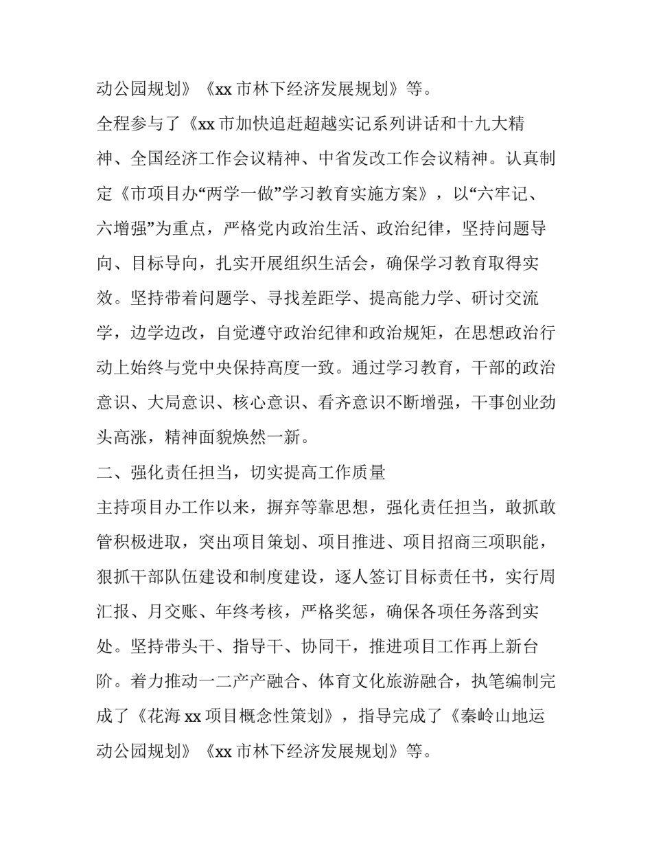 2023年县长述职述德述廉报告范文 乡长述职述德述廉报告2023(13篇)_第3页