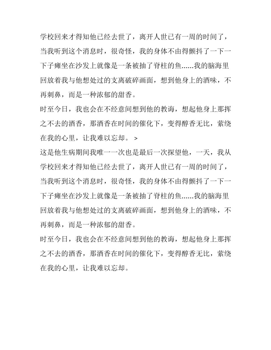 忘不了的酒香作文600字_第2页