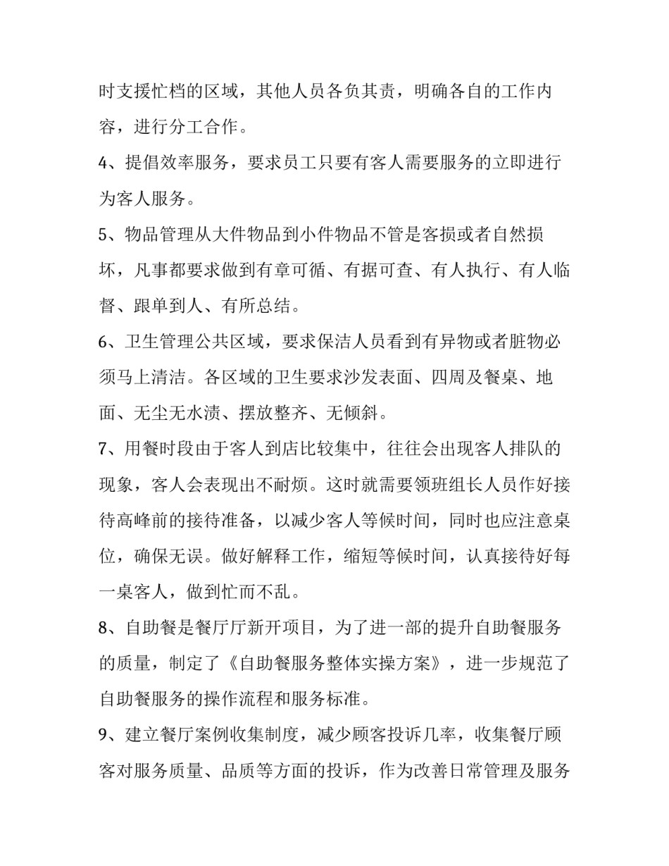 2023年领班个人述职报告 领导个人述职(7篇)_第2页