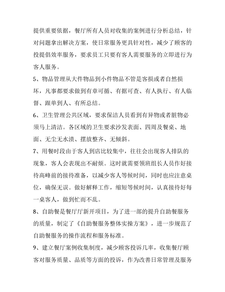 2023年领班个人述职报告 领导个人述职(7篇)_第3页