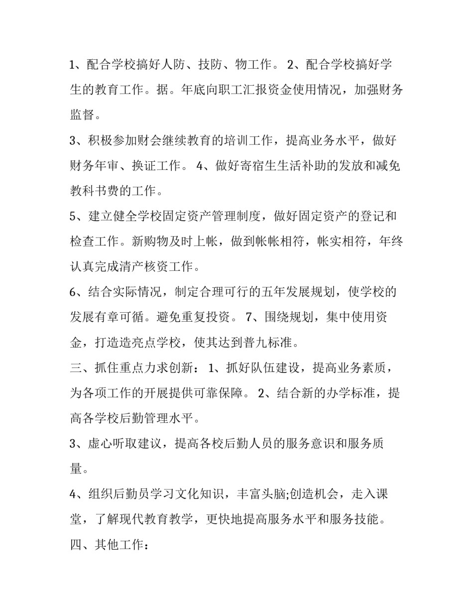 第四季度财务工作计划 财务四季度工作总结(七篇)_第3页