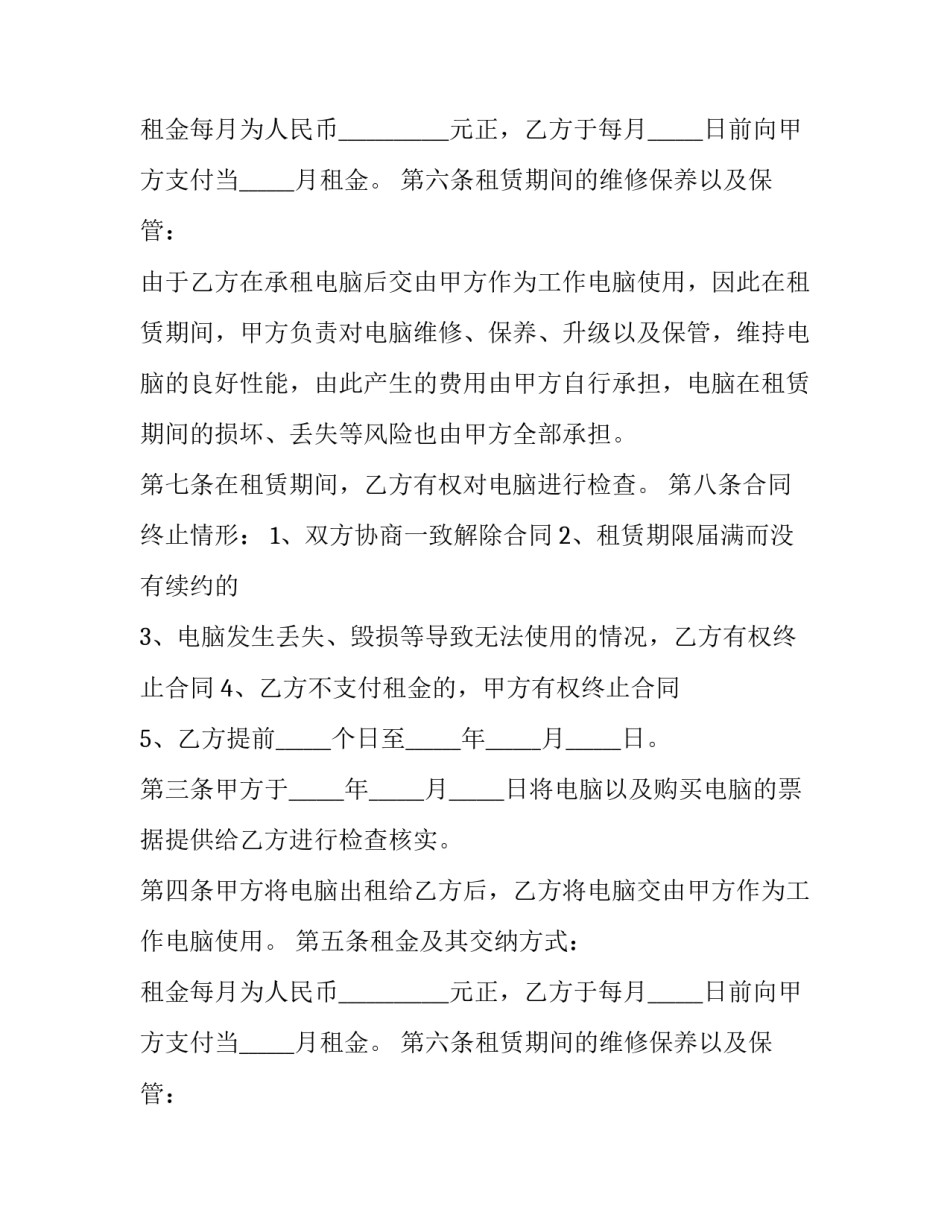 个人电脑租赁合同(28篇)_第2页
