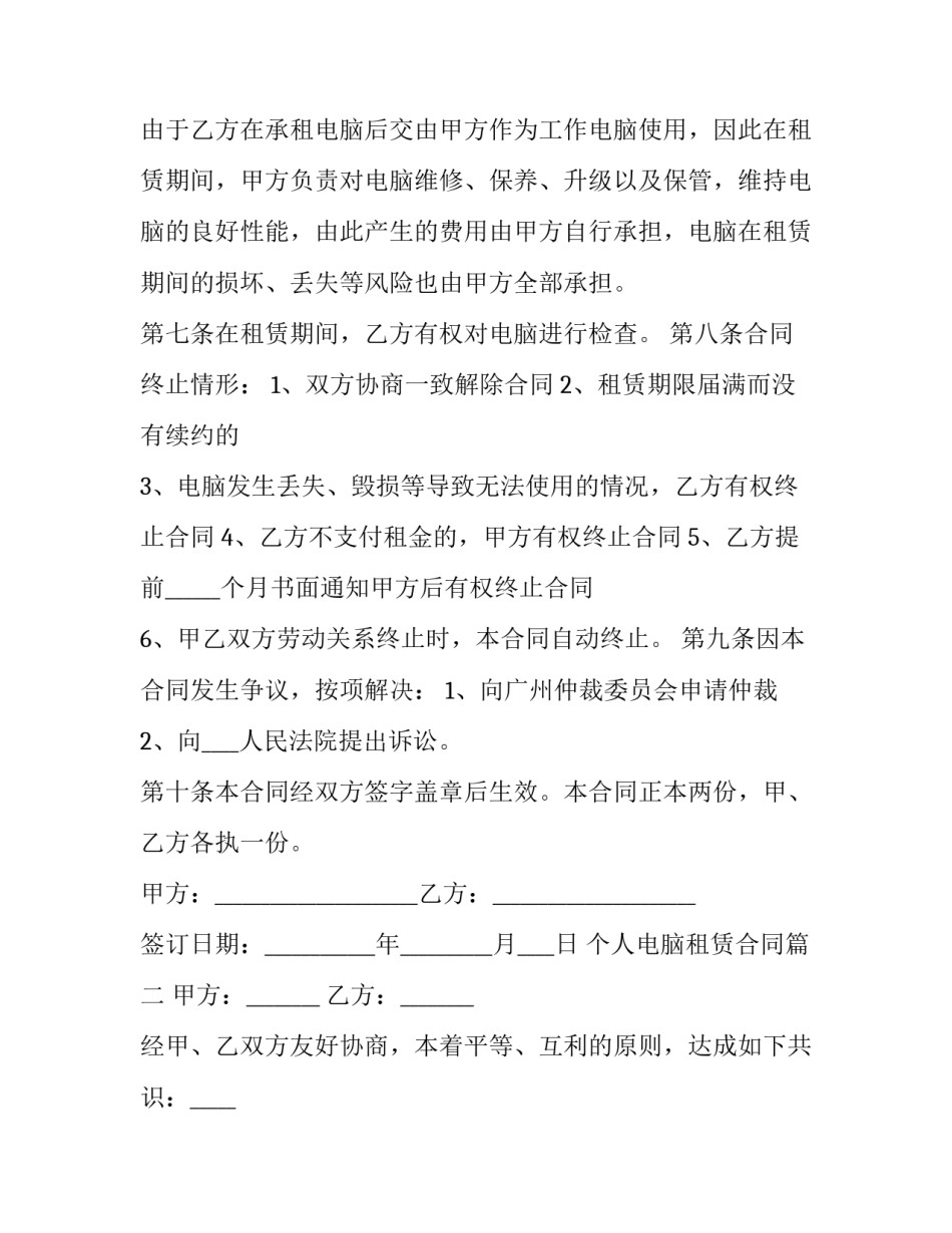 个人电脑租赁合同(28篇)_第3页