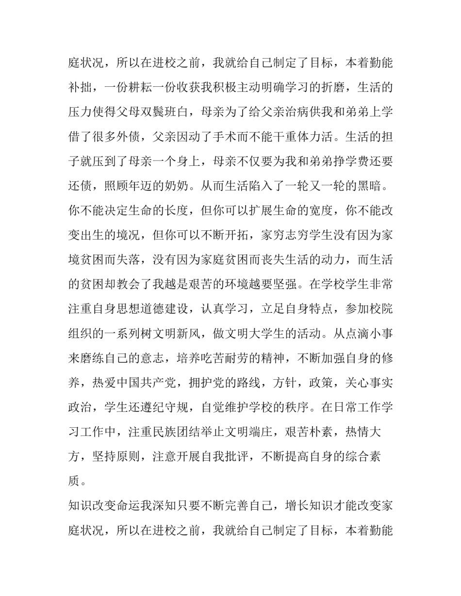 最新家庭贫困生助学金申请书(通用9篇)_第2页