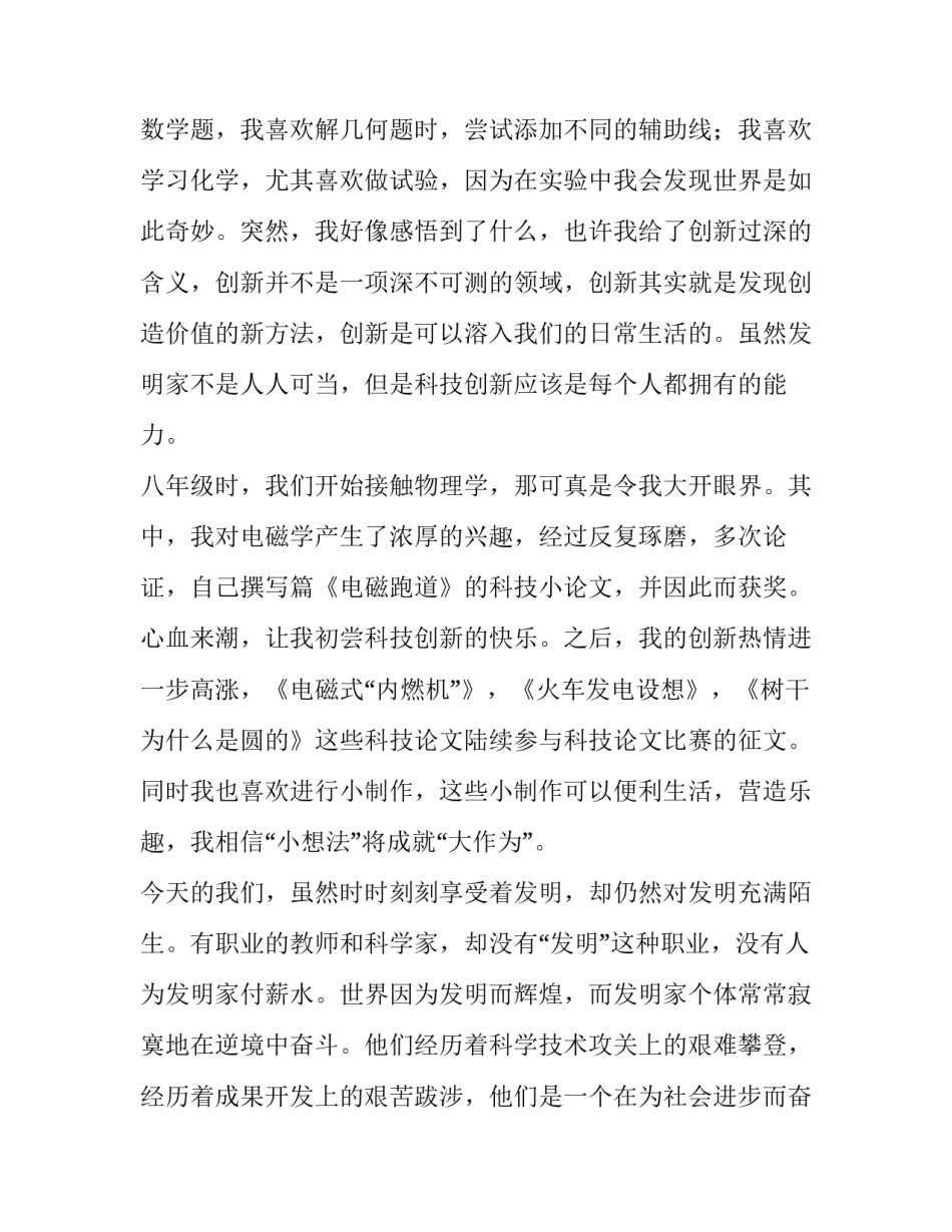 2023年科技创新演讲稿600字 科技创新演讲稿题目(3篇)_第2页